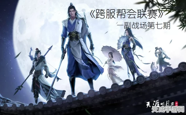 天涯明月刀手游，揭秘帮派精英的崛起之路与精英挑战赛详情