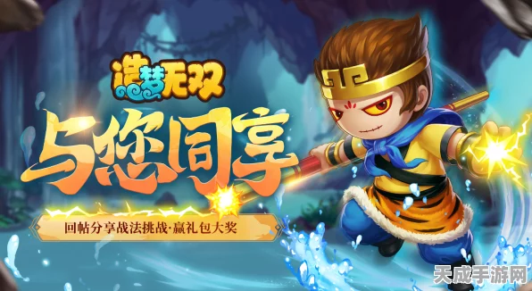 造梦无双组队解锁秘籍，携手好友共闯难关，成就无双传奇