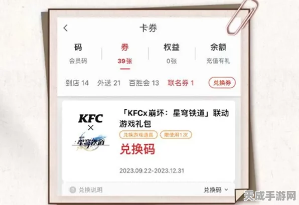崩坏3星穹铁道联动肯德基，独家揭秘联动活动，美味与游戏双重盛宴！