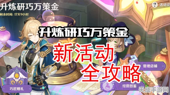 原神升炼研巧万策金二阶段深度攻略与实战技巧揭秘