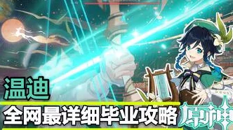 原神容彩诗镜其一，解锁诗意挑战，详尽攻略助你轻松夺冠！