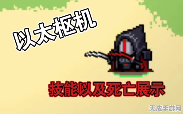 元气骑士深度解析，游侠以太枢机获取攻略大揭秘