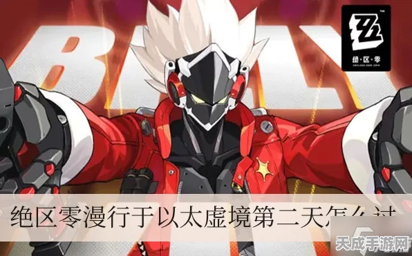 绝区零新挑战，漫游以太虚境活动全攻略及精彩细节揭秘