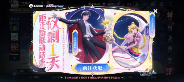 王者荣耀，美少女战士联动皮肤限时售卖倒计时，珍藏机会不容错过！