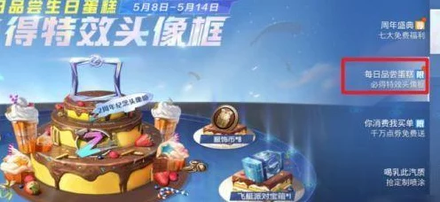 和平精英蛋糕道具使用攻略，解锁趣味玩法，赢取惊喜奖励！