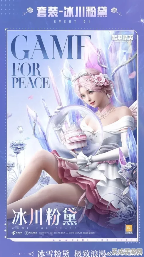 和平精英白勺歌姬保底揭秘，珍稀皮肤获取攻略大公开