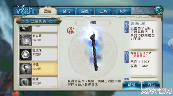 诛仙手游，揭秘摄魂法宝技能属性与获取攻略，解锁修仙新境界