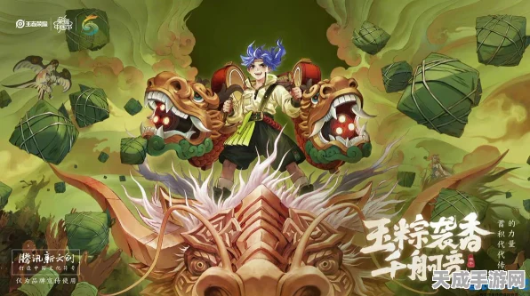 王者荣耀端午绘梦大赛攻略，解锁创意画作秘籍，赢取限定皮肤！