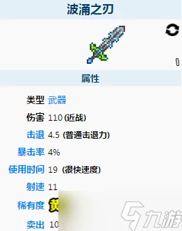 泰拉瑞亚探险指南，揭秘波涌之剑的获取途径与传奇故事