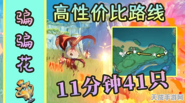 原神速通攻略，骗骗花分布全揭秘与高效速刷路线