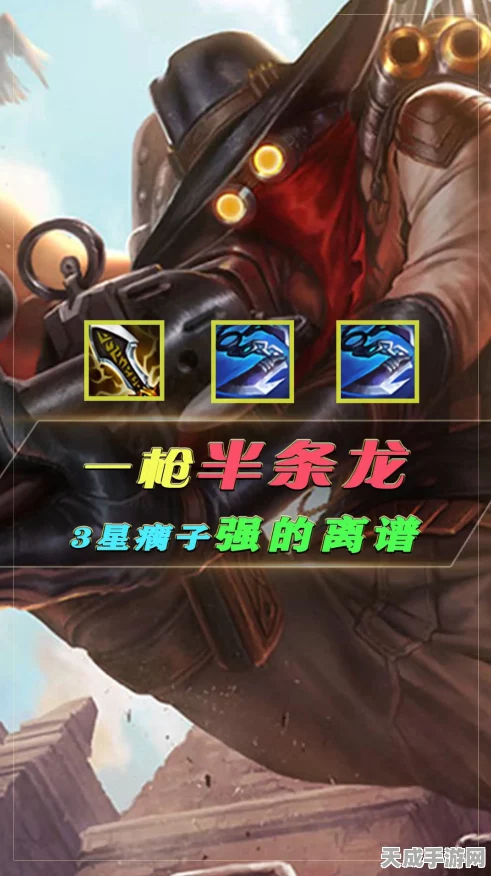 炎魔枪霸业指南，金铲铲之战命运炎魔枪顶尖阵容揭秘