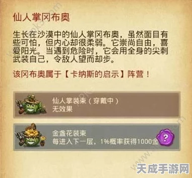 手游攻略揭秘，不思议迷宫仙人掌汁的奇妙功效与实战应用
