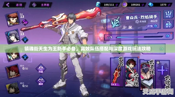 镇魂街天生为王流光万道深度攻略，解锁高效通关秘籍
