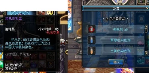 DNF染色剂全攻略，解锁个性色彩，打造独一无二角色外观！