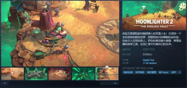 夜勤人2，无尽宝库Steam页面震撼上线，续作明年发售，新玩法揭秘！