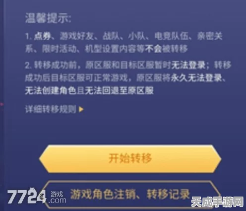 王者荣耀转区迁移大揭秘，无缝跨越系统，畅享跨服竞技新体验