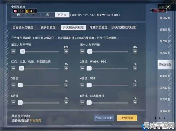 和平精英灵敏度调整秘籍，解锁高手级操作，提升吃鸡胜率！