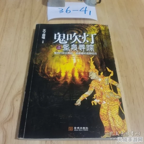 鬼吹灯之圣泉寻踪新系列揭秘，探险寻踪，揭秘圣泉之谜