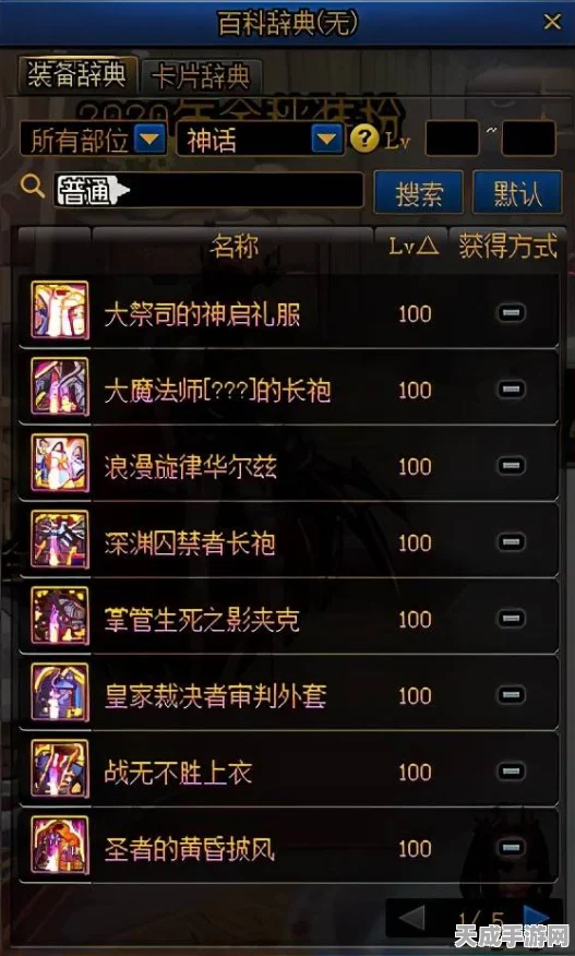 DNF深度解析，顶级玩家必备！揭秘那些值得全力培养的神话装备
