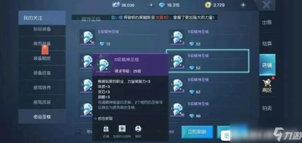 龙族幻想圣核攻略，解锁顶级战力，各等级圣核搭配秘籍！