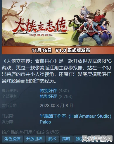 大侠立志传深度揭秘，韩红玉父亲踪迹探寻及背景故事