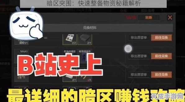 暗区突围深度攻略，高效贩卖物资，联络人交易不亏秘籍