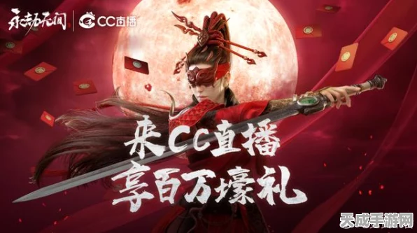 CC直播永劫无间任务难题引热议，玩家纷纷求解破局之策