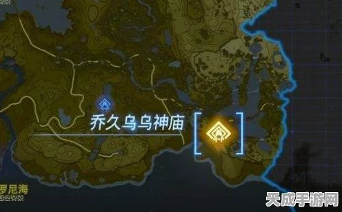 塞尔达传说王国之泪，乔久乌乌神庙深度攻略与隐藏技巧揭秘