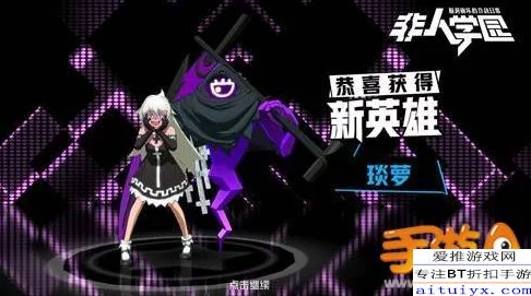 非人学园琰萝出装深度解析，赛场上的不灭战神攻略