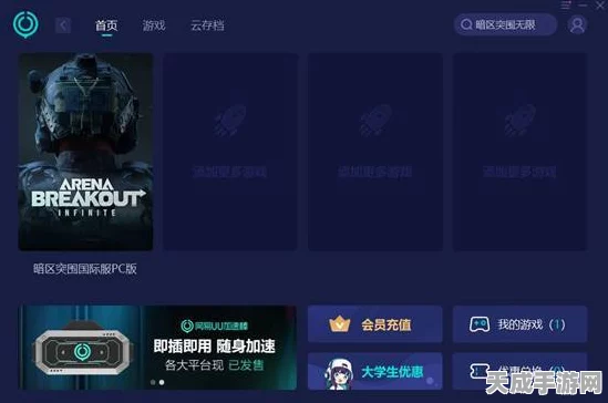 暗区突围，解决服务器请求超时，畅享极致游戏体验
