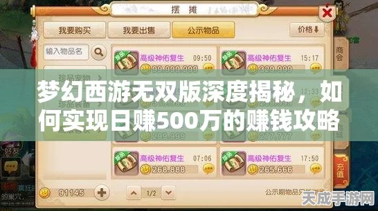 梦幻西游无双版，银币攻略大揭秘，全新赚取途径助你飞速成长！
