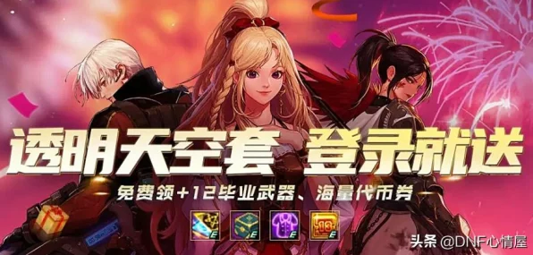 DNF转区系统即将上线，玩家翘首以盼的迁移大潮即将开启