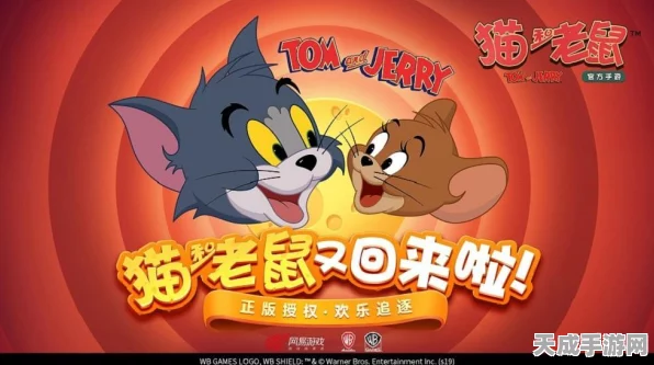 猫和老鼠手游，揭秘免费获取金羽毛的高效攻略与赛事细节！