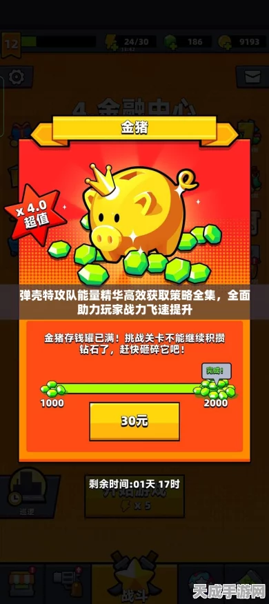 弹壳特攻队深度攻略，揭秘能量精华的高效获取途径