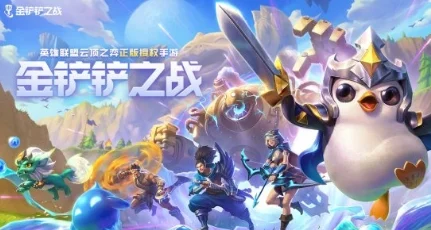 金铲铲之战，首充福利大揭秘，新手玩家必看攻略！