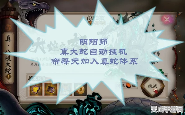 阴阳师真大蛇挑战新变局，血量上限调整应对策略与生命恢复揭秘