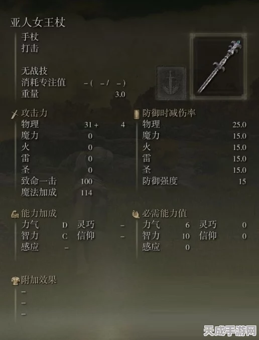 艾尔登法环探秘，揭秘亚人女王杖的获取攻略