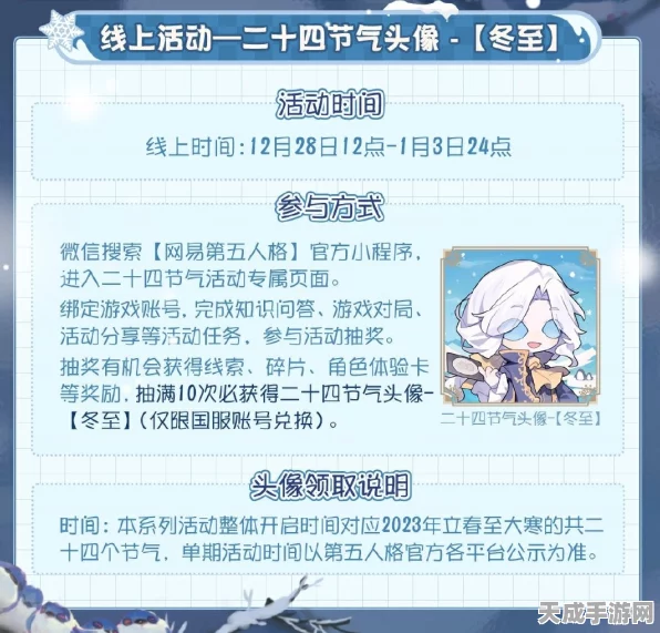 第五人格大雪节气盛宴，二十四节气演绎录线下盛会精彩前瞻