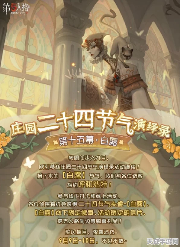 第五人格大雪节气盛宴，二十四节气演绎录线下盛会精彩前瞻