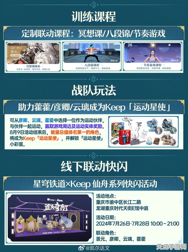 崩坏星穹铁道携手Keep，开启运动挑战赢游戏福利新篇章