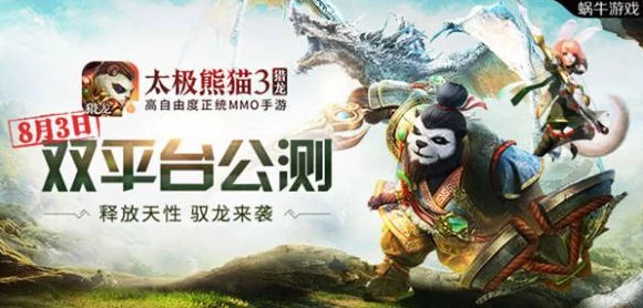 太极熊猫3，猎龙震撼揭秘，幻想种坐骑天马华丽登场，限时捕捉活动即将启动！