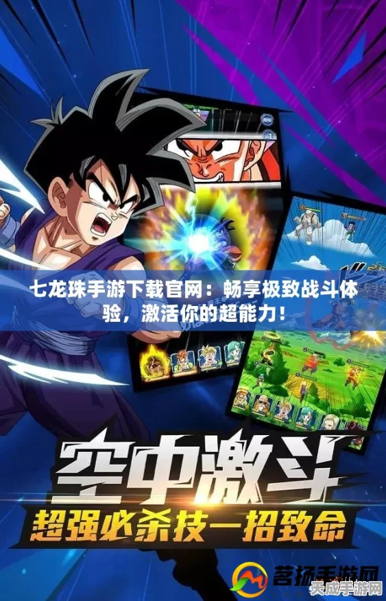 七龙珠手游震撼来袭，经典重现，格斗对决再升级！