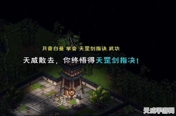 烟雨江湖深度揭秘，天罡剑指诀任务全攻略与隐藏技巧