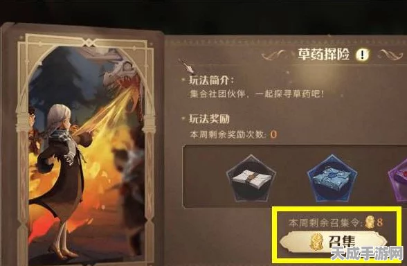 哈利波特魔法觉醒，深入探索草药探险，解锁隐藏技巧与丰厚奖励