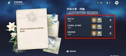 原神陨星星骸大挑战，18个陨星星核全攻略，解锁隐藏任务秘籍