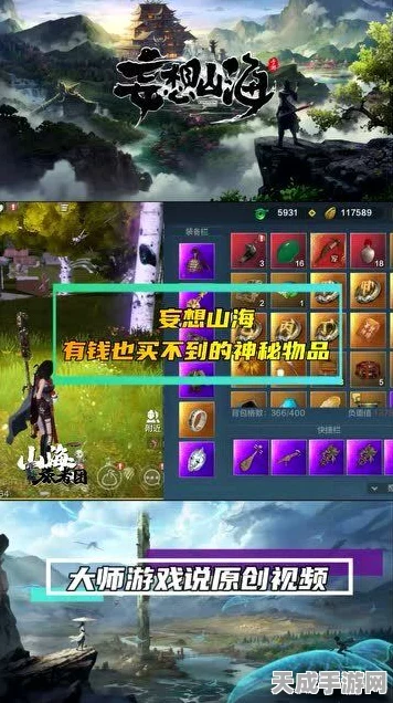 妄想山海异人村，揭秘货币速刷秘籍，赢取珍稀道具！