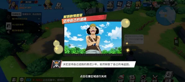 航海王热血航线，解锁坚持自己的道路回忆点全攻略