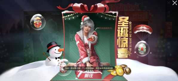 和平精英圣诞惊喜来袭，满减券获取攻略大揭秘！