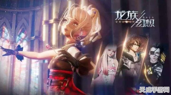 龙族幻想港服与台服之谜，深入解析与最新动态