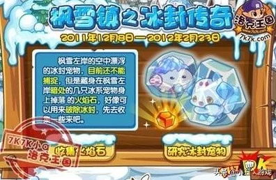 洛克王国枫雪镇回忆攻略大揭秘，全攻略解析与宝藏追踪赛细节曝光